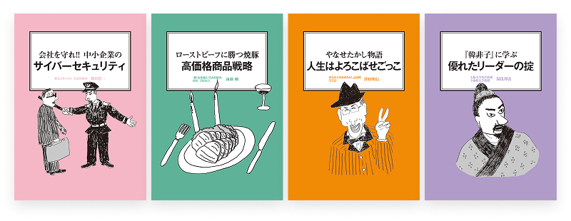 経営ミニ情報