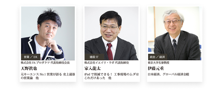セミナー企画・講師紹介