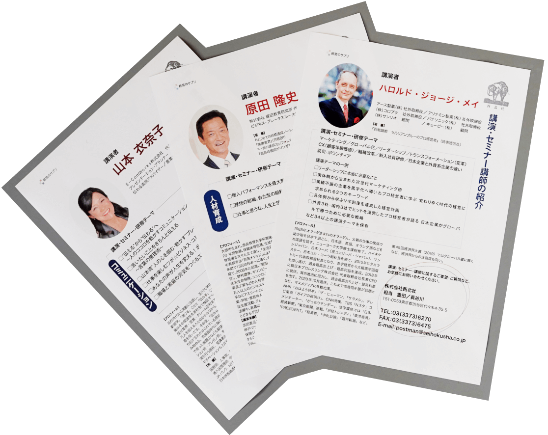 圧倒的な“人的ネットワーク”で、最高の講師陣を貴社へ