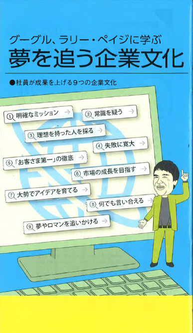 【経営相談】グーグル、ラリー・ペイジに学ぶ『夢を追う企業文化』