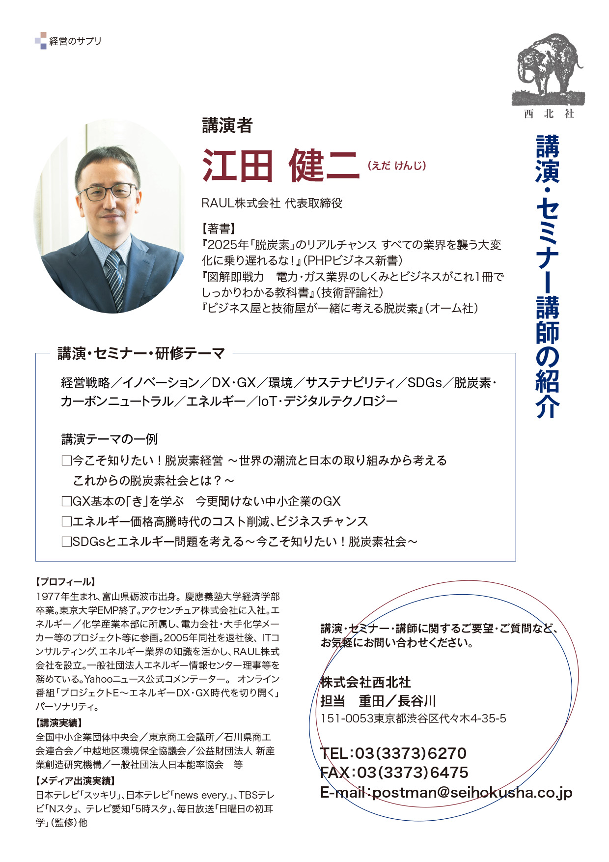 江田 健二 氏