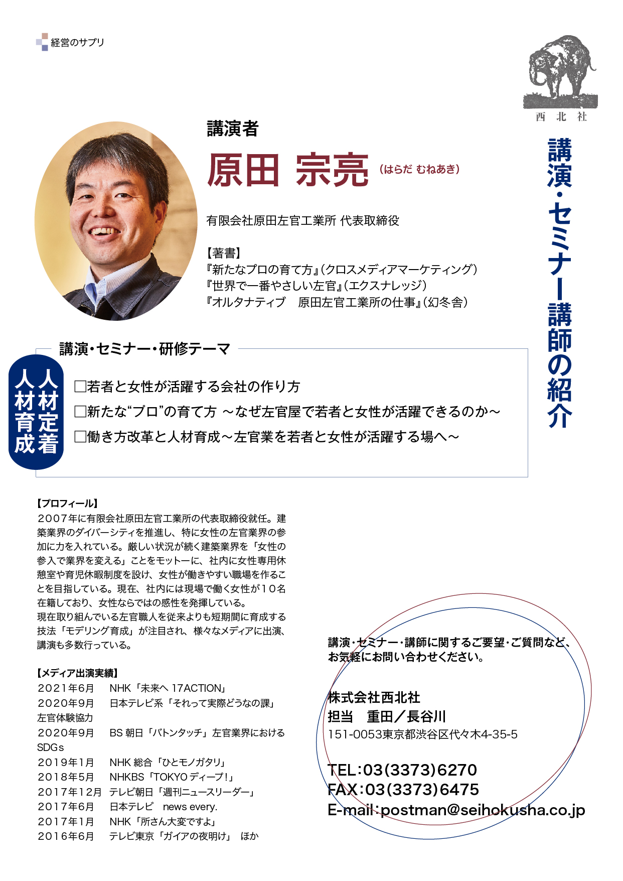 原田 宗亮 氏