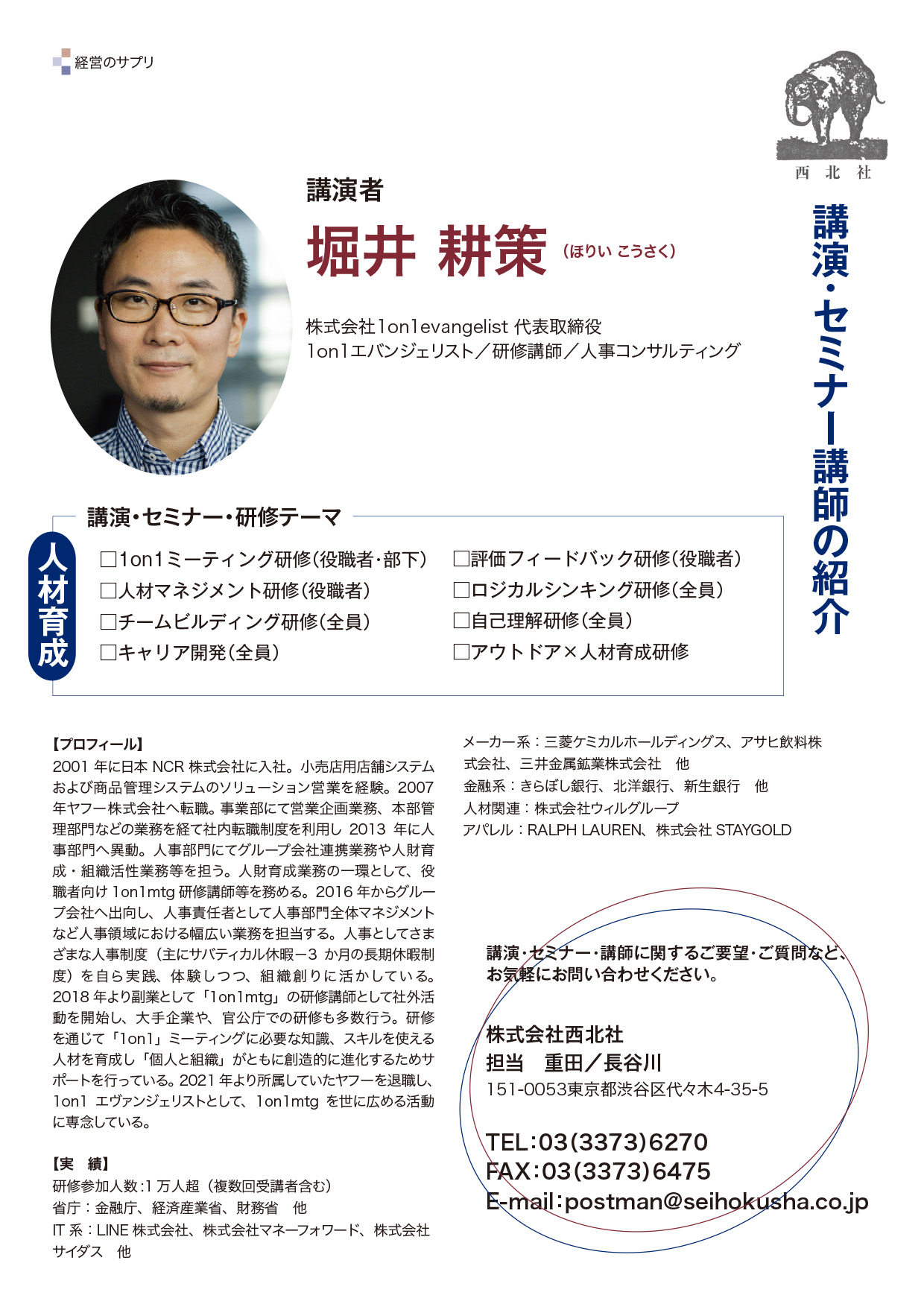 堀井 耕策 氏