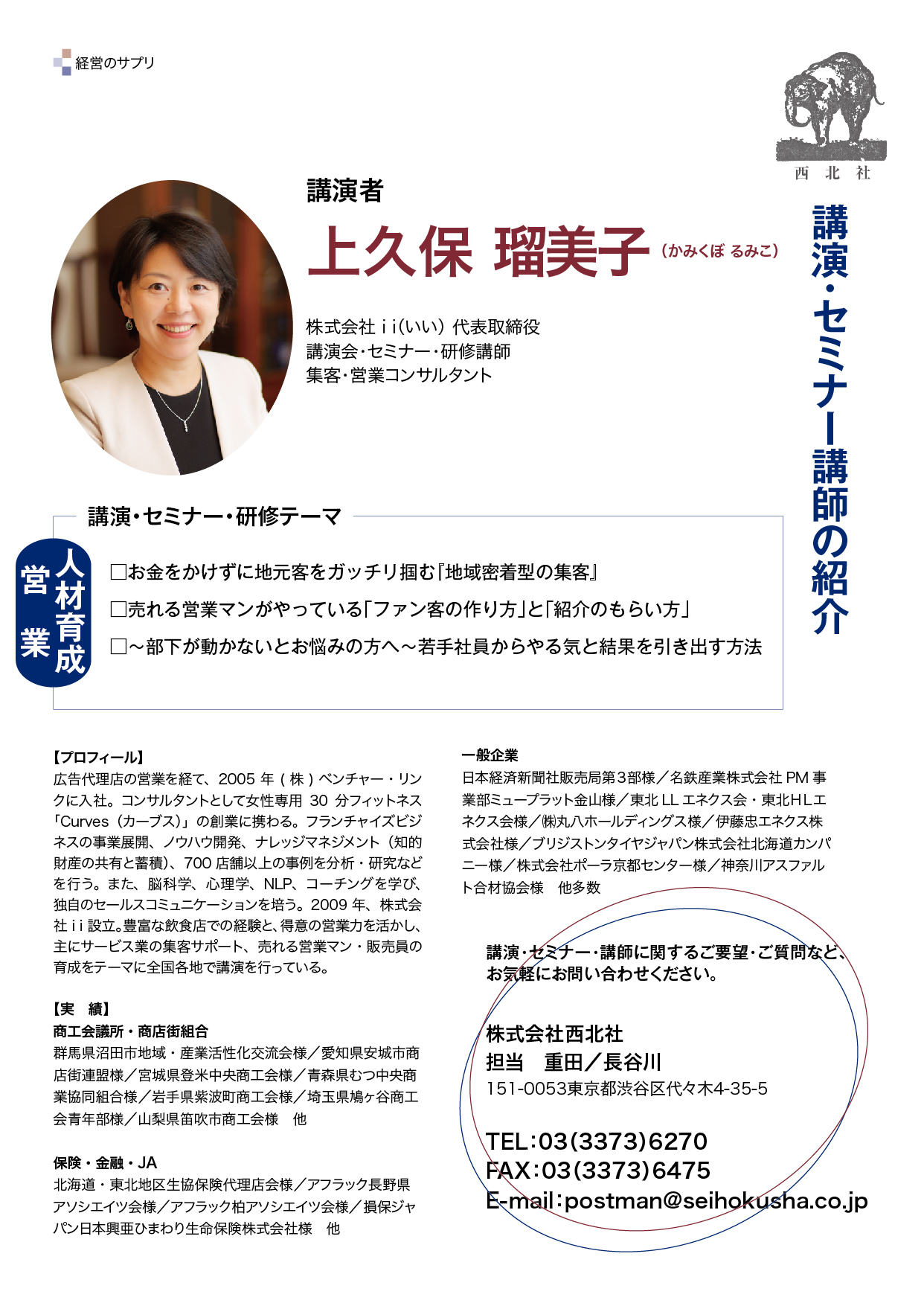 上久保 瑠美子 氏