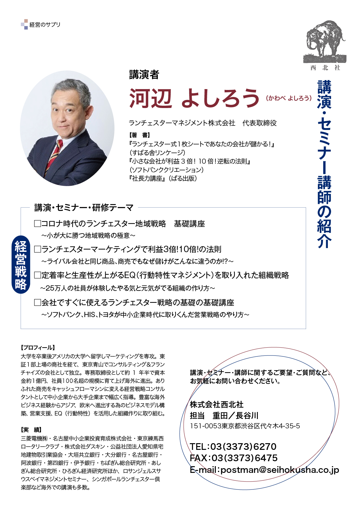 河辺 よしろう 氏
