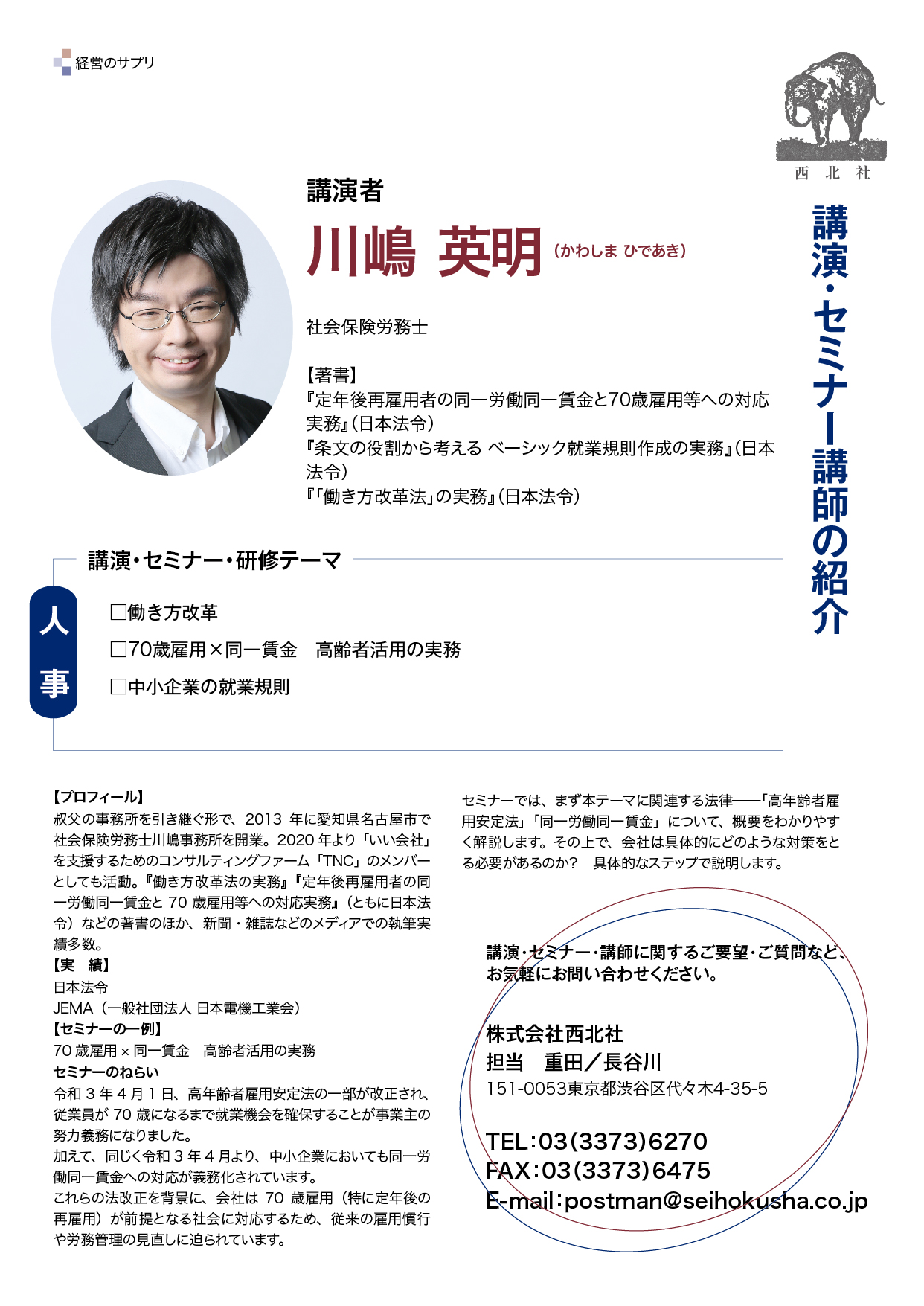 川嶋 英明 氏