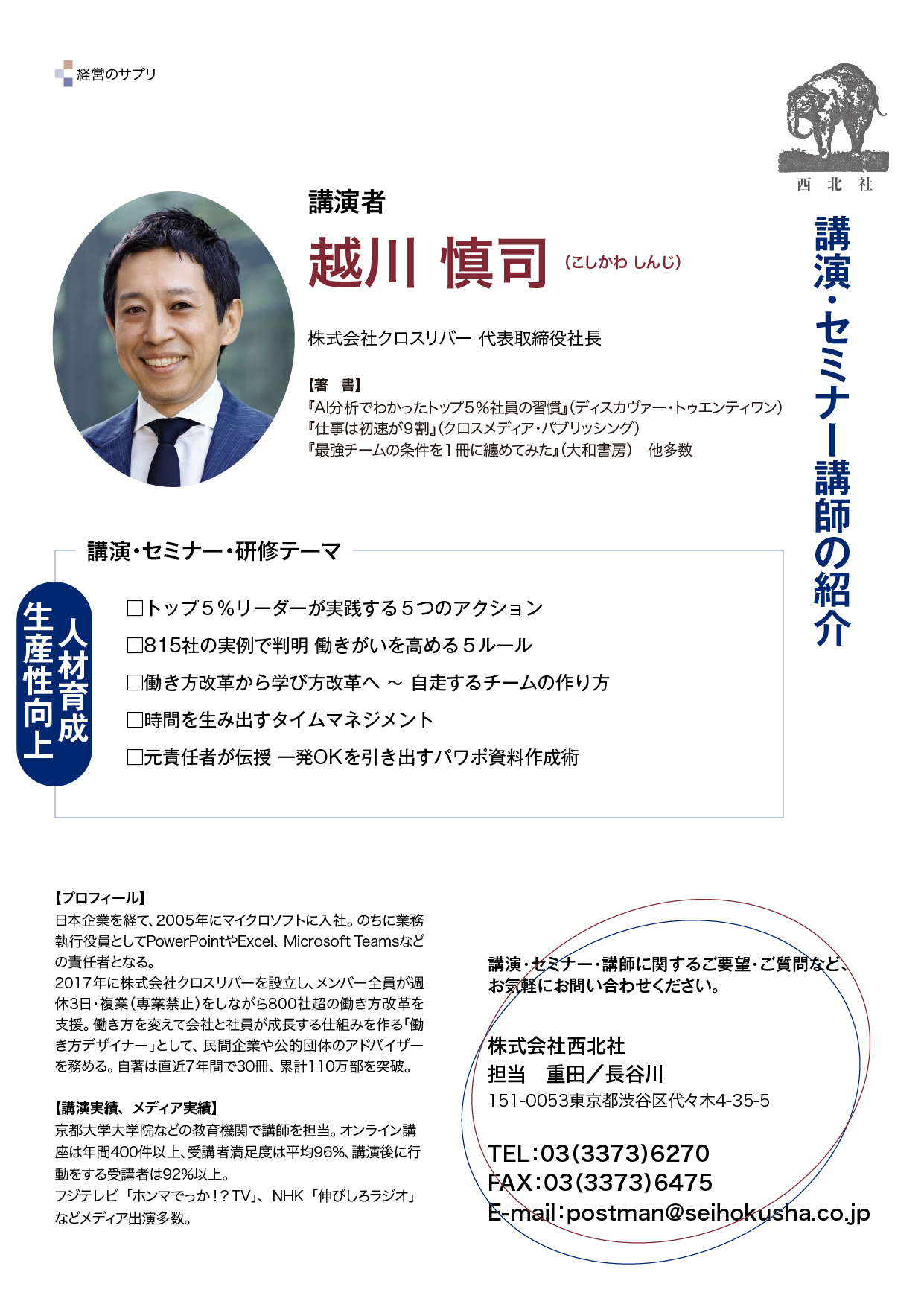 越川 慎司 氏