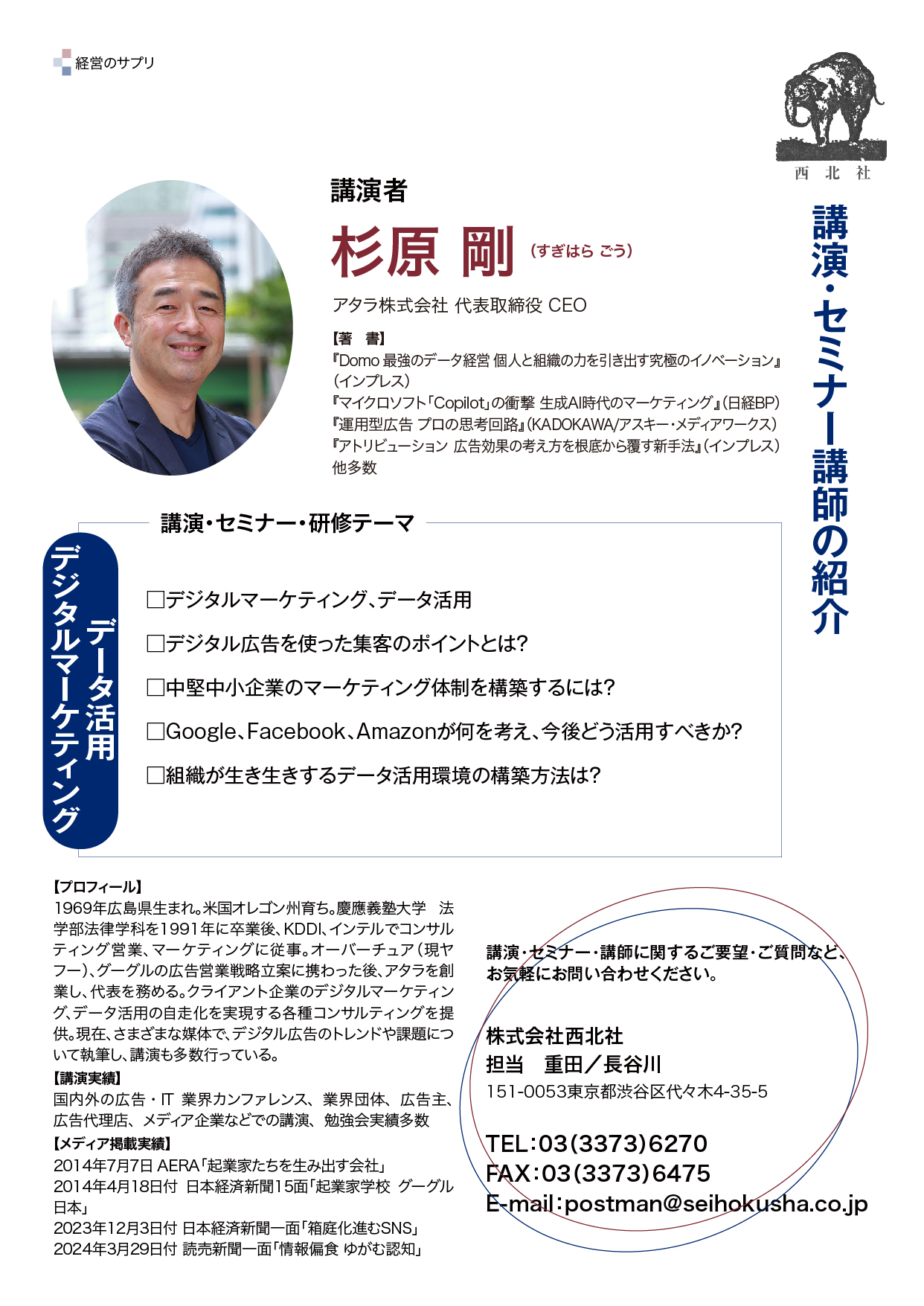 杉原 剛 氏