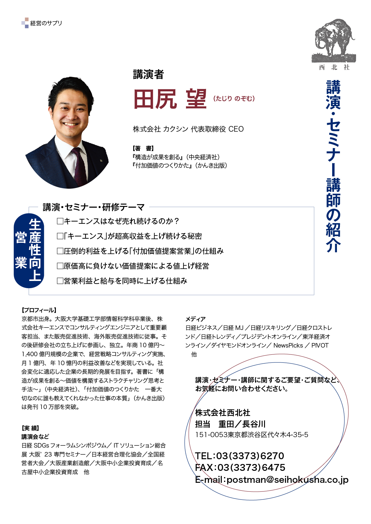 田尻 望 氏