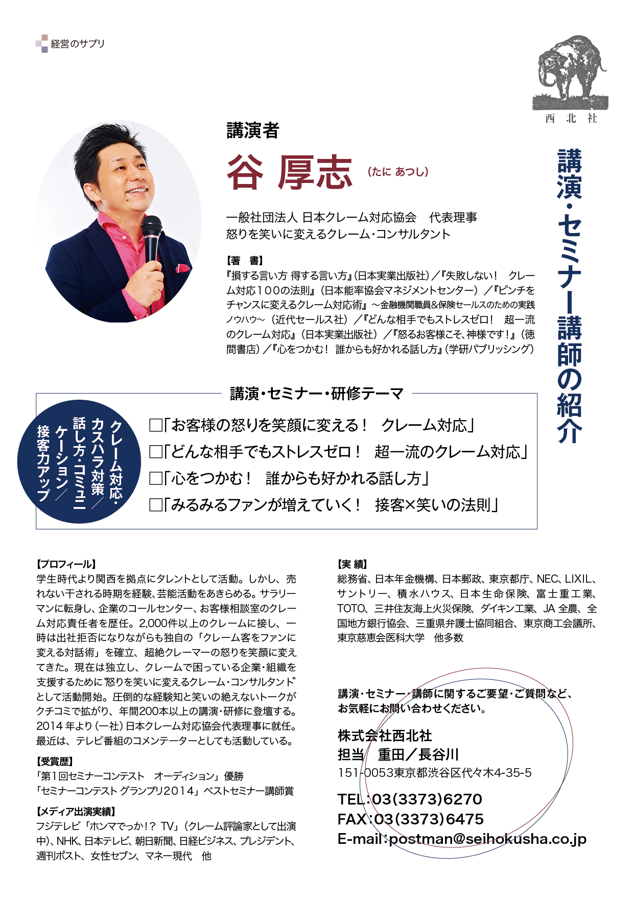 谷 厚志 氏