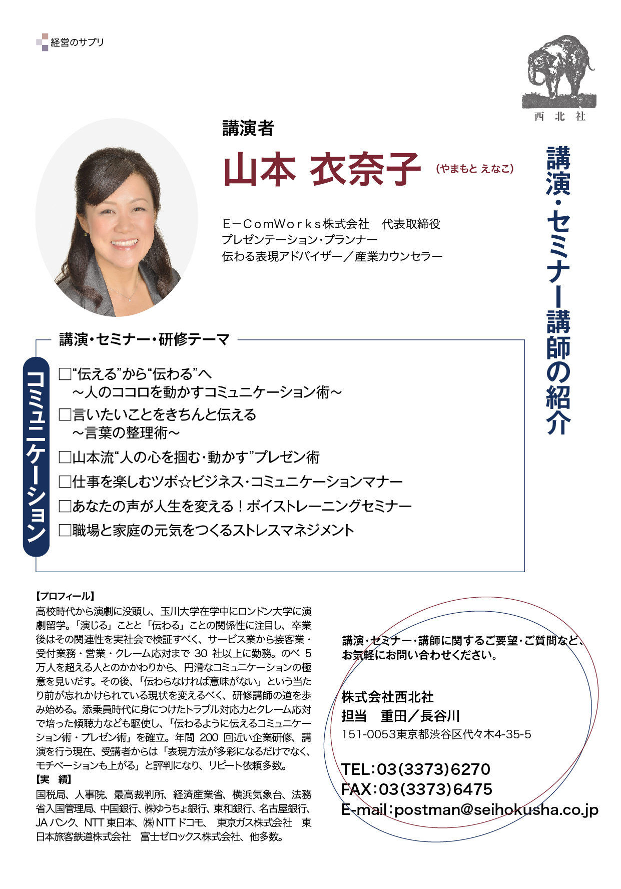 山本 衣奈子 氏