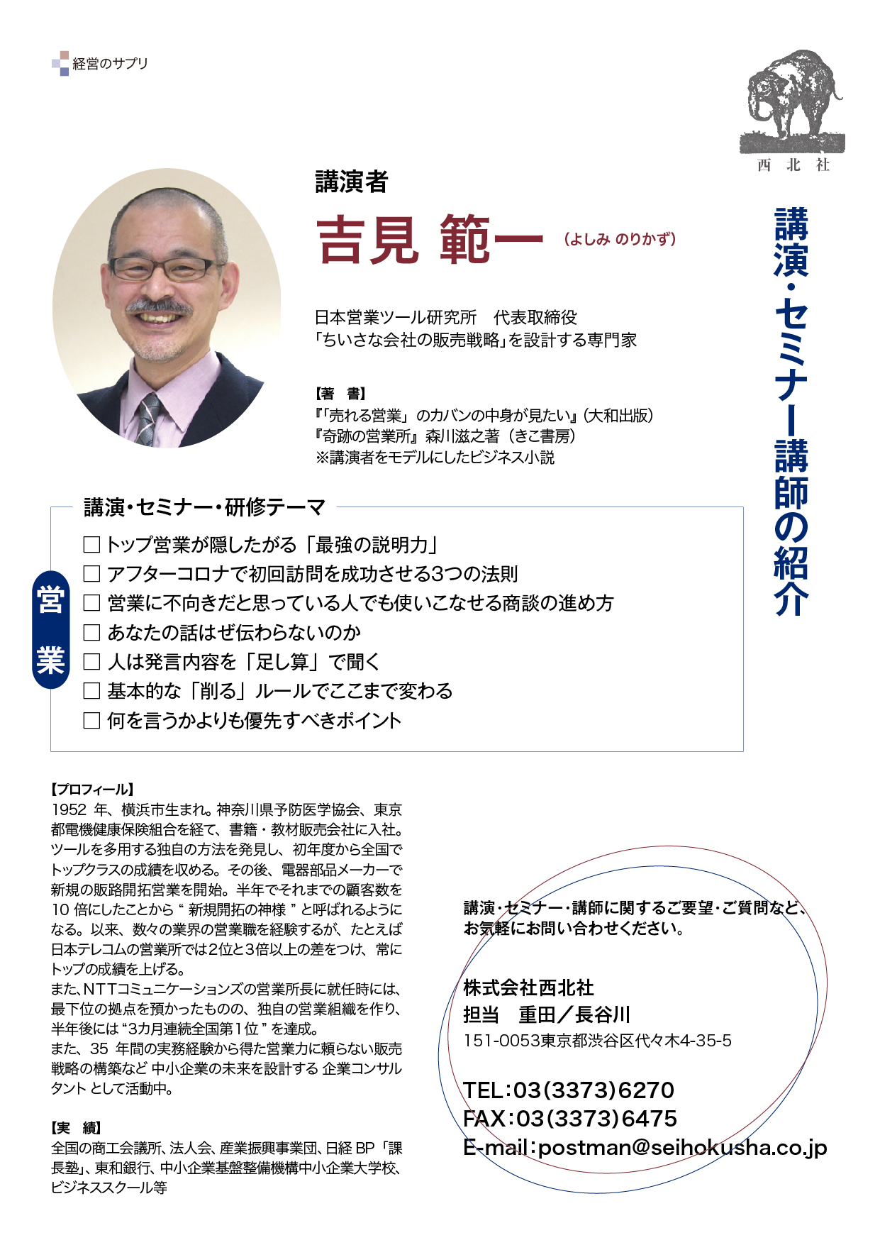 吉見 範一 氏